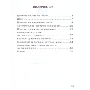 Горбов, Микулина Математика 3кл. Рабочая тетрадь в двух частях (Комплект) (Просв.)-3