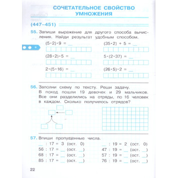Горбов, Микулина Математика 3кл. Рабочая тетрадь в двух частях (Комплект) (Просв.)-5