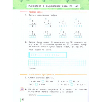 Рудницкая Математика 3кл. Рабочая тетрадь в двух частях (Комплект) (Просв)-1
