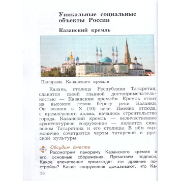 Виноградова Окружающий мир 3кл. Учебник в двух частях (Комплект) (Просв)-2