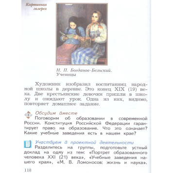 Виноградова Окружающий мир 4кл. Учебник в двух частях (Комплект) (Просв)-2