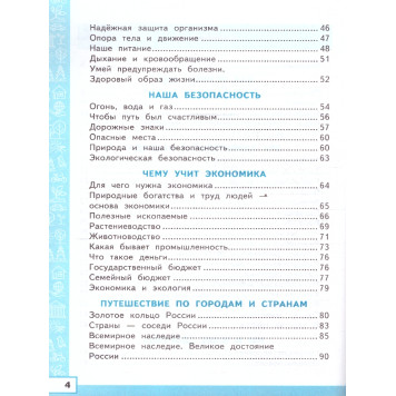 Тренажер по окружающему миру 3 кл. УМК Плешаков/Тихомирова (Экзамен)-2