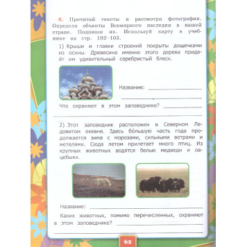 УМК Плешаков Окружающий мир 3 кл. Рабочая тетрадь в двух частях (Комплект)/Соколова (Экзамен)-2
