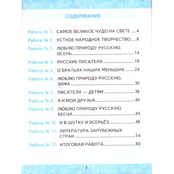 УМК Климанова, Горецкий Литературное чтение 2 кл. Зачетные работы /Гусева (Экзамен)-1