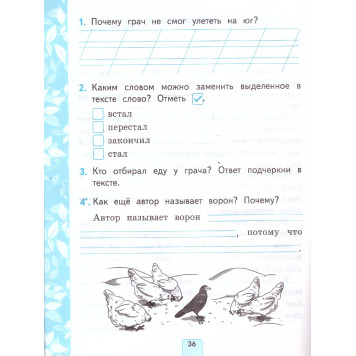 УМК Климанова Литературное чтение 1 кл. Проверочные работы/Дьячкова (Экзамен)-1