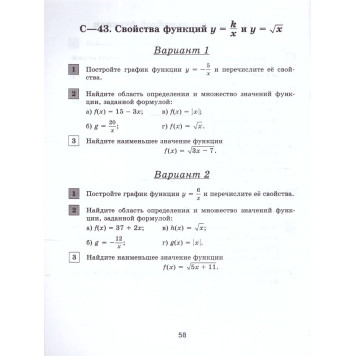 Крайнева Алгебра 8 кл. Контрольные и самостоятельные работы (Просв.)-2