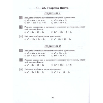 Крайнева Алгебра 8 кл. Контрольные и самостоятельные работы (Просв.)-1