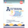 Крайнева Алгебра 9 кл. Контрольные и самостоятельные работы (Просв.)