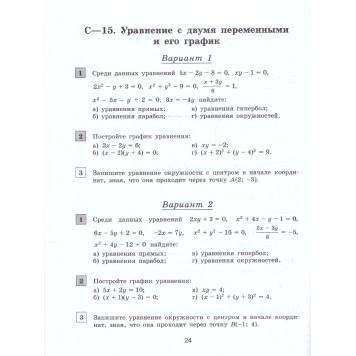 Крайнева Алгебра 9 кл. Контрольные и самостоятельные работы (Просв.)-2