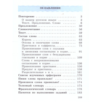 Рамзаева Русский язык 3 кл. Учебник в двух частях (Комплект) (Просв.)-2