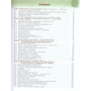 Мединский Военная история России. 6-7 классы. Учебник/Мягков (Просв.)-2
