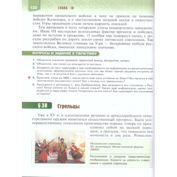 Мединский Военная история России. 6-7 классы. Учебник/Мягков (Просв.)-3