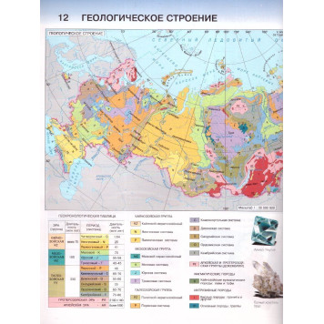 Атлас с контурными картами. География 8 кл. Физическая география России/Раковская (АСТ-Пресс)-3