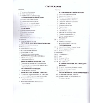 Атлас с контурными картами. География 9 кл.  Экономическая и социальная география России/Алексеев (АСТ-Пресс)-3