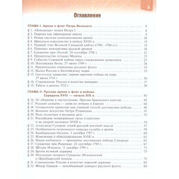 Мединский Военная история России. 8-9 классы. Учебник/ Мягков (Просв.)-3