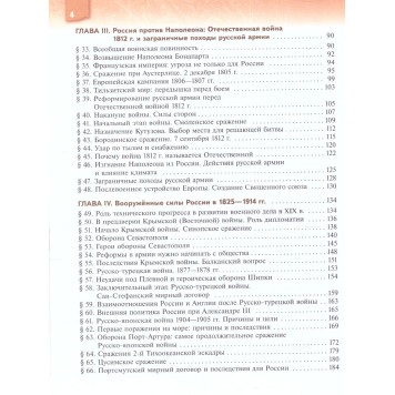 Мединский Военная история России. 8-9 классы. Учебник/ Мягков (Просв.)-2