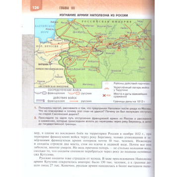 Мединский Военная история России. 8-9 классы. Учебник/ Мягков (Просв.)-4