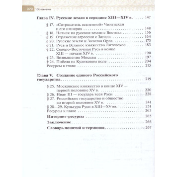 Мединский История России с древнейших времён до начала XVI в. 6 кл. Учебник /Черникова, Чиликин (Просв.)-2