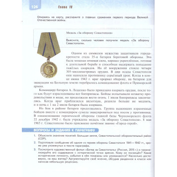 Мединский Военная история России. 10-11 классы. Базовый уровень. Учебник /Мягков (Просв.)-3