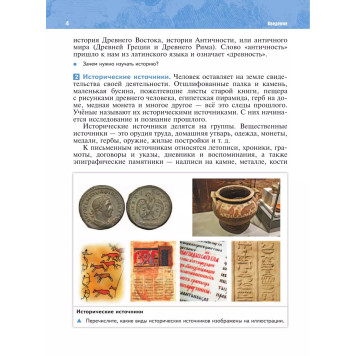 Мединский, Чубарьян История. Всеобщая история. История Древнего мира. 5 класс. Гос.учебник (Просв.)-2