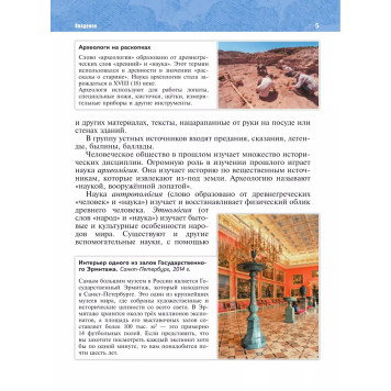 Мединский, Чубарьян История. Всеобщая история. История Древнего мира. 5 класс. Гос.учебник (Просв.)-1