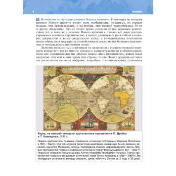 Мединский, Чубарьян История. Всеобщая история. История Нового времени. Конец XV — XVII в. 7 класс (Просв)-1