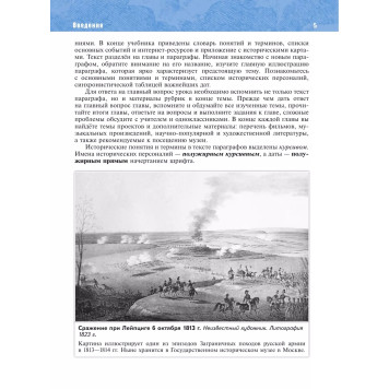 Мединский, Чубарьян История. Всеобщая история. История Нового времени. XVIII — начало XIX в. 8 класс (Просв.)-1
