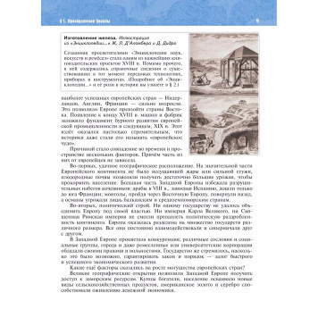 Мединский, Чубарьян История. Всеобщая история. История Нового времени. XVIII — начало XIX в. 8 класс (Просв.)-3