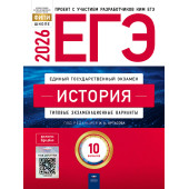 ЕГЭ 2026 История 10 вариантов/Артасов (Нац. образование)