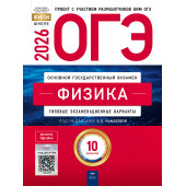 ОГЭ 2026 Физика. 10 вариантов/Камзеева (Нац. образование)