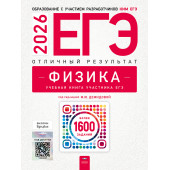 ЕГЭ 2026 Физика. Отличный результат/Демидова (Нац.образование)