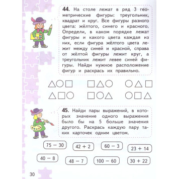 Моро (Школа России) Для тех, кто любит математику 2 кл (Просв.)-1
