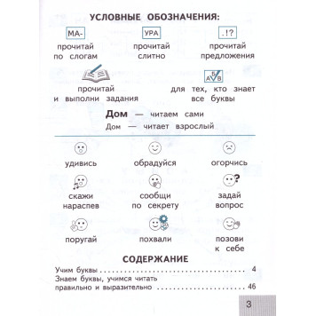Самойлова Тренажер по чтению.Букварный период.Формируем навыки чтения 1 кл (Просв.)-1