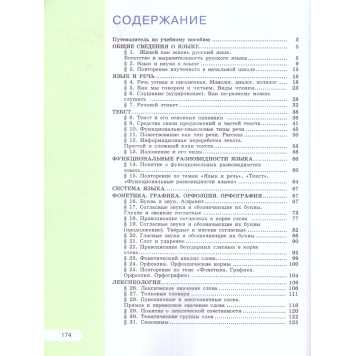 Рыбченкова  Русский язык 5 кл. Учебник в двух частях (Комплект) (Просв.)-2