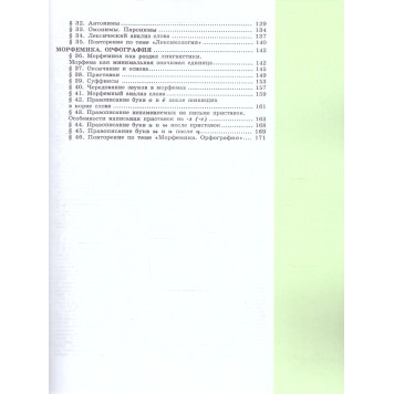 Рыбченкова  Русский язык 5 кл. Учебник в двух частях (Комплект) (Просв.)-1