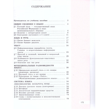 Рыбченкова  Русский язык 6 кл. Учебник в двух частях (Комплект) (Просв.)-2