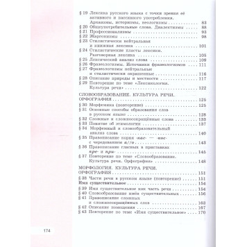 Рыбченкова  Русский язык 6 кл. Учебник в двух частях (Комплект) (Просв.)-3