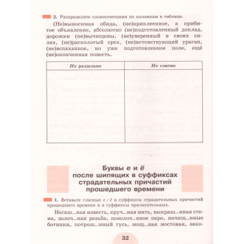 Рыбченкова  Русский язык 7 кл. Рабочая тетрадь в двух частях (Комплект) (Просв.)-2