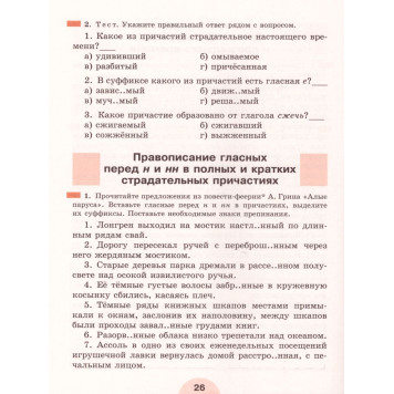 Рыбченкова  Русский язык 7 кл. Рабочая тетрадь в двух частях (Комплект) (Просв.)-3