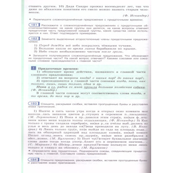 Рыбченкова  Русский язык 9 кл. Учебник. (Просв.)-4