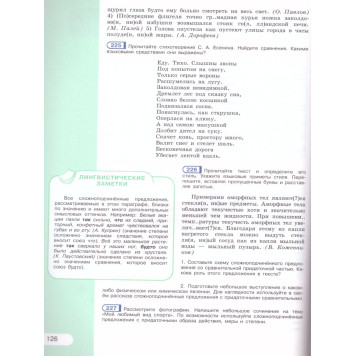 Рыбченкова  Русский язык 9 кл. Учебник. (Просв.)-3