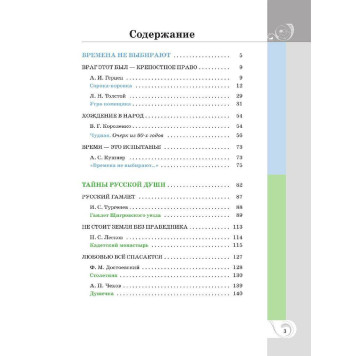 Александрова Родная русская литература. 10 кл. Учебник (Просв.)-2