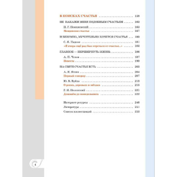 Александрова Родная русская литература. 10 кл. Учебник (Просв.)-3
