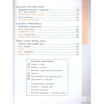 Александрова Родная русская литература. 5 кл. Учебник (Просв.)-3