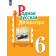 Александрова Родная русская литература. 6 кл. Учебник (Просв.)