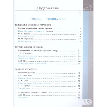 Александрова Родная русская литература. 6 кл. Учебник (Просв.)-1