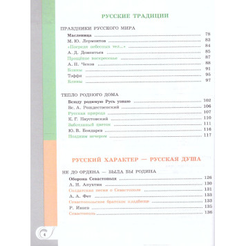 Александрова Родная русская литература. 6 кл. Учебник (Просв.)-2