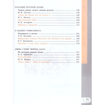 Александрова Родная русская литература. 6 кл. Учебник (Просв.)-3