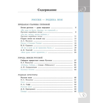 Александрова Родная русская литература. 7 класс. Учебник (Просв.)-1