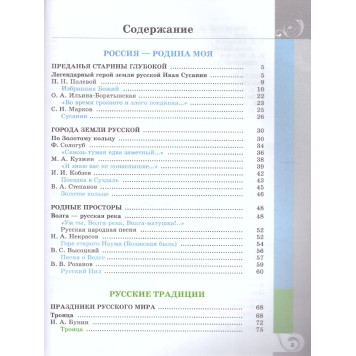 Александрова Родная русская литература. 8 класс. Учебник (Просв.)-1